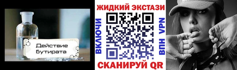 Бутират 99%  Алупка 