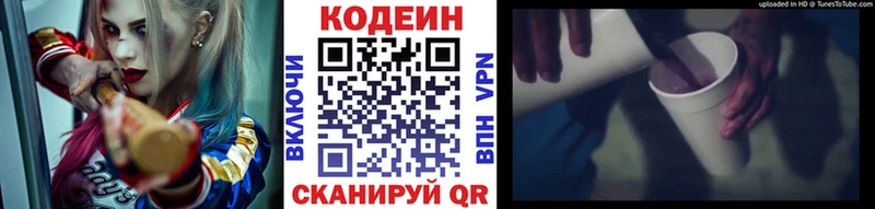 Кодеин Purple Drank Алупка
